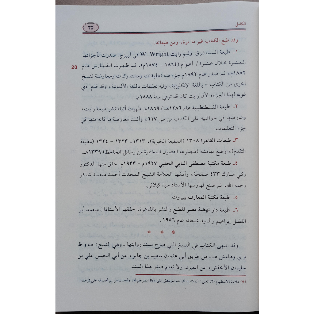 Jual Kitab Al Kamil Fi Al Lughah Wal Adab 4 Jilid | الكامل في اللغة والادب 4/1 Impor Original di Toko Kitab Alresalah