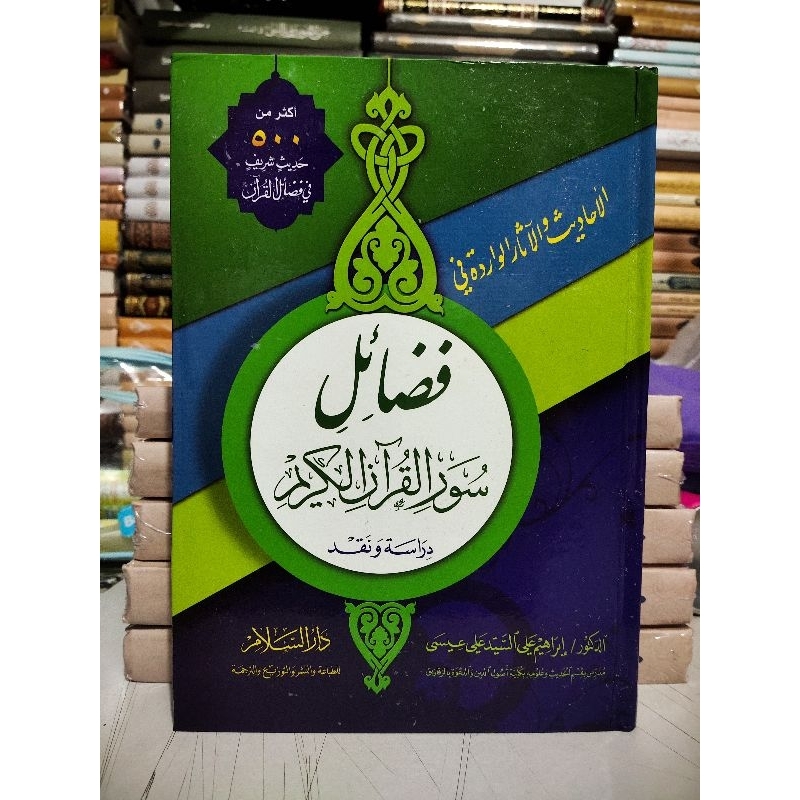 Al Ahaditsu Wal Atsarul Waridah Fi Fadoil Suwaril Quran