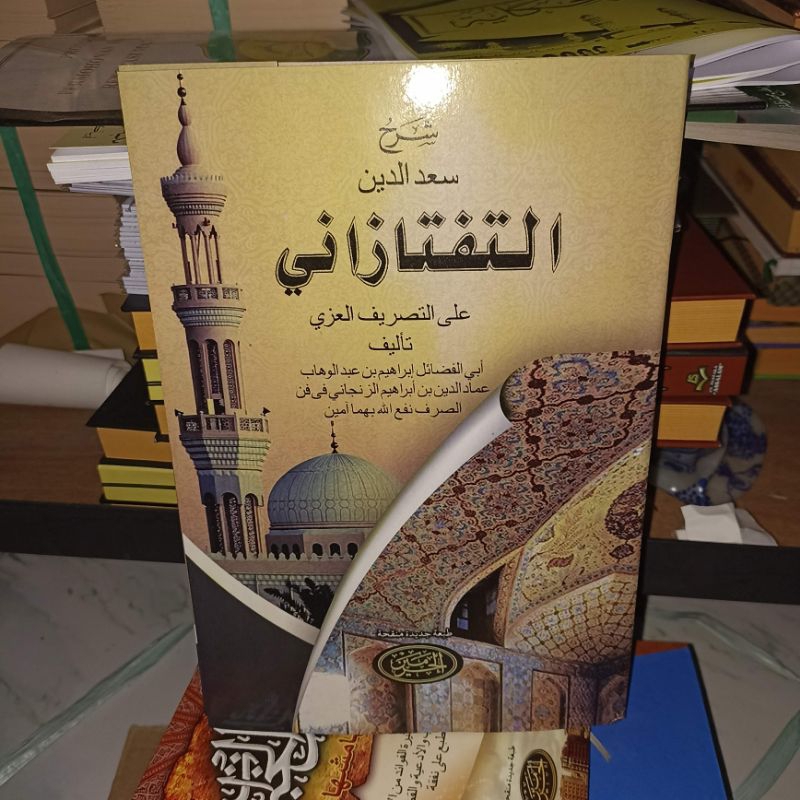 Syarah Taftazani / Ala Tasrif izzi