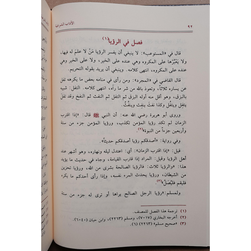 Jual Kitab Al Adabus Syariyyah 4 Jilid | الاداب الشرعية 1/4 Impor Original di Toko Kitab Alresalah