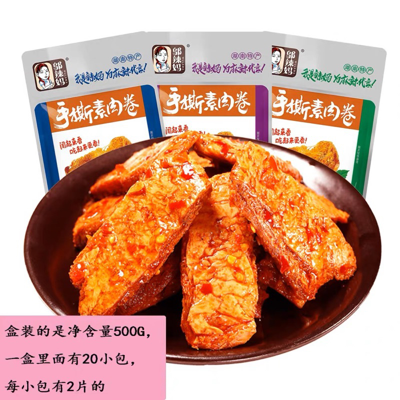 (HALAL)wulama Snack vegetarian meat 25g/snack/cemilan/邬辣妈素肉/25g