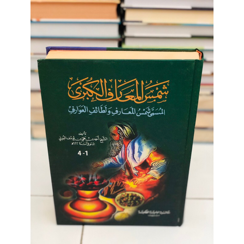 KITAB Syamsul Maarif Kubro Al Ma'arif Al Kubro 4 Juz 1 Jilid | Syamsul Maarif Ma'arif Kubro DKI | Sa