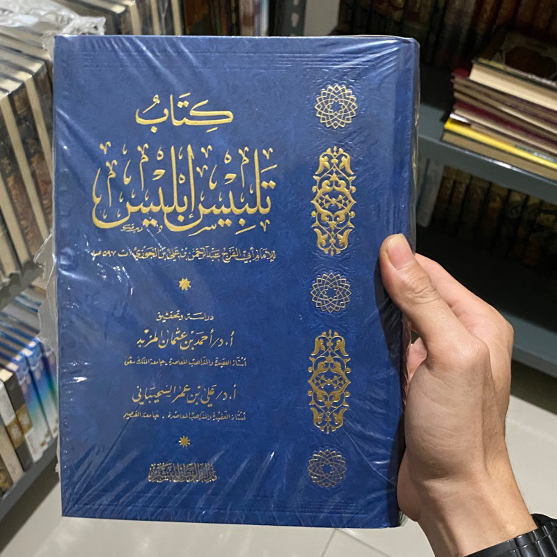 KITAB TALBIS IBLIS CETAKAN SAUDI | Kitabu Talbis Iblis