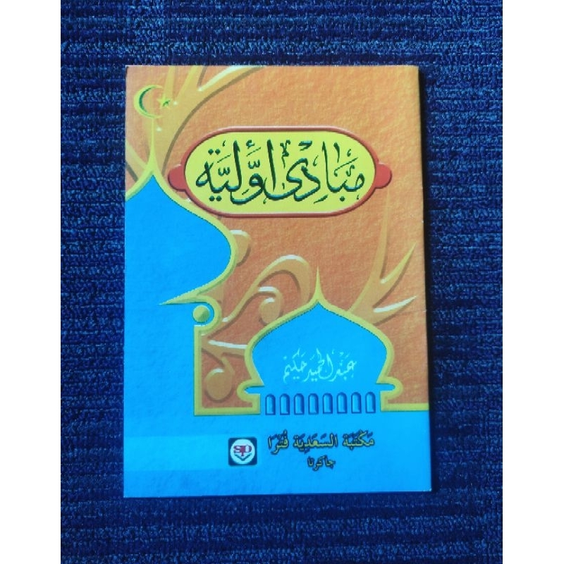 KITAB AL BAYAN Juz 1 - ABDUL Hamid Hakim