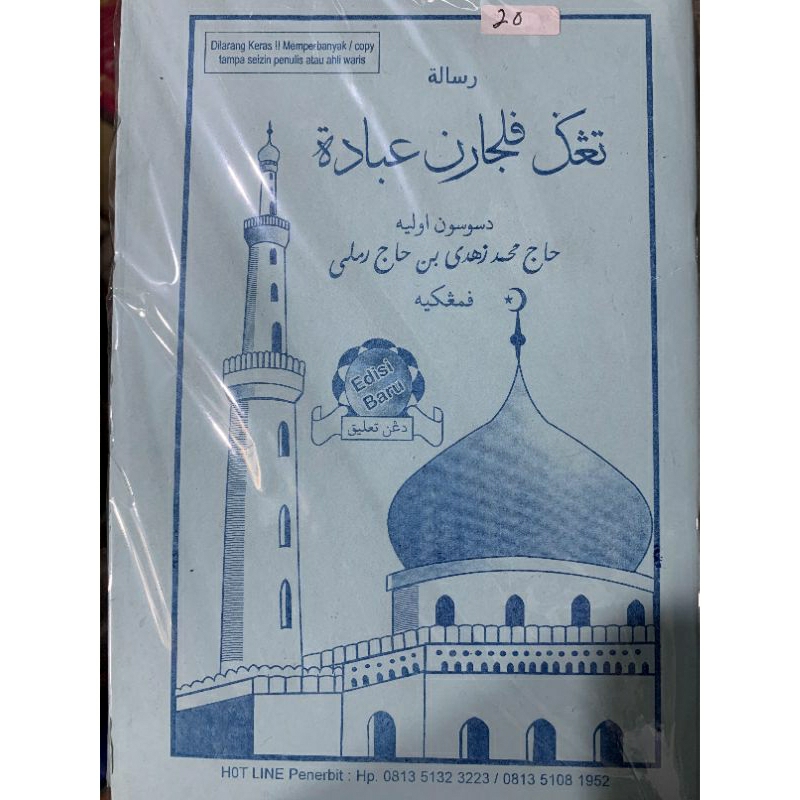 

Risalah Tangga Ibadah