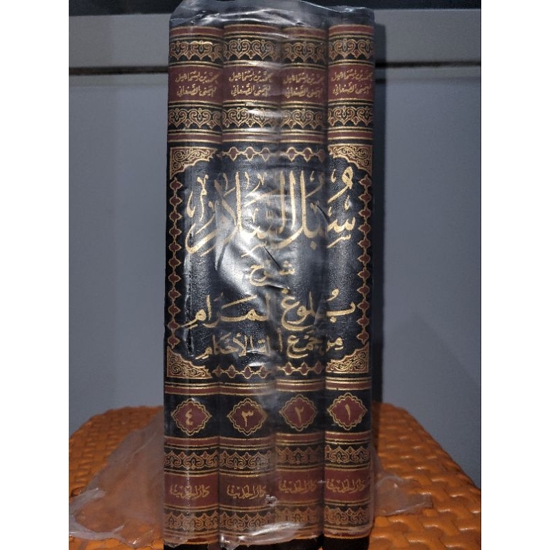 kitab hadis subulus salam syarh bulughul marom شرح بلوغ المرام