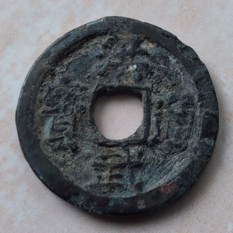 Koin Kepeng Gobog Cina 1 Cash Dinasti Ming 1368-1393 Hong Wu - Yi Qian - YN127