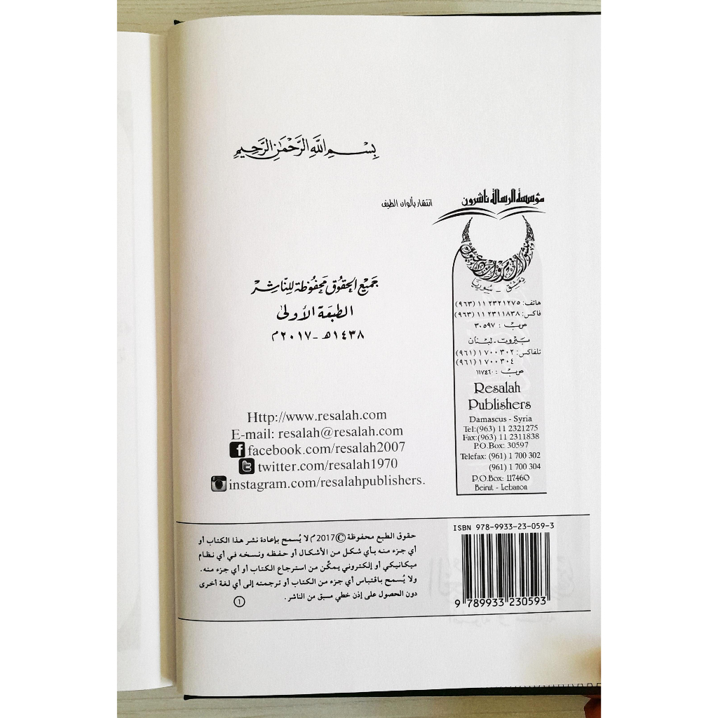Jual Kitab Al Udzru Bil Jahl | Uzru Bil Jahl | العذر بالجهل اصوله ومسائله Impor Original di Toko Kitab Alresalah
