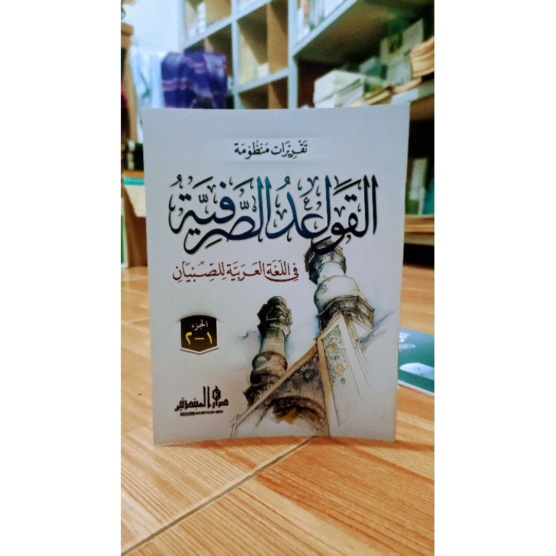 

qoidah shorfiyah pisah mhm darul mubtadi' in lirboyo soft cover kosonga