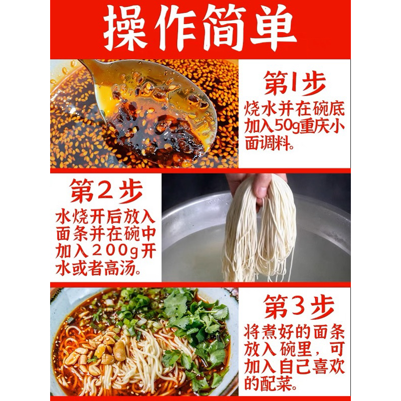 Bumbu Chong Qing Xiao Mian 重庆小面 Bumbu Mie Mala Kuah  - Chili Oil Chongqing Noodles