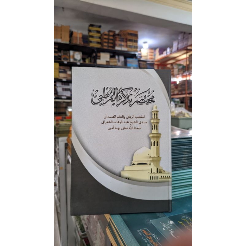 

Tadzkiroh Qurtubi Makna pesantren/Tadzkiroh Qurtubi Makna Petuk/Tadzkiroh Qurtubi Lughot Jawa