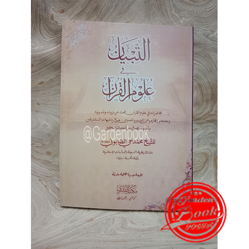 Kitab At Tibyan Fii Ulumil Quran / Ulum Al-Qur'an Syaikh Muhammad Ali Ash Shobuni