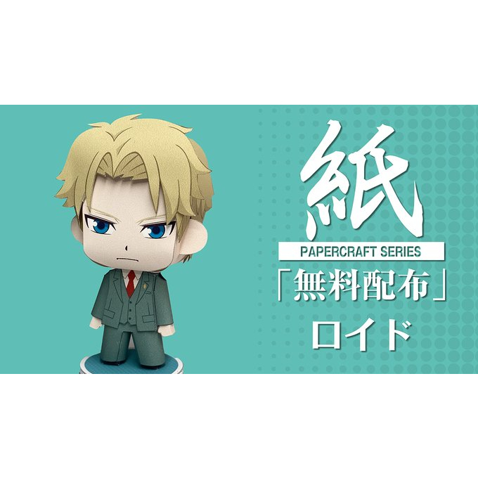 DIY Papercraft "Loid Forger" Spy X Family (Action Figure)