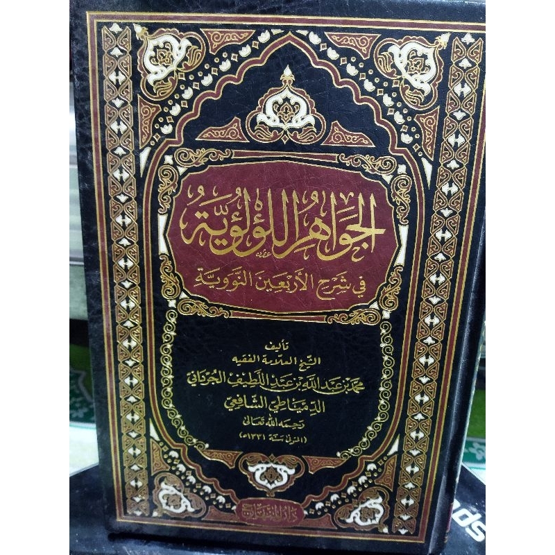 

Al- jawahirul Lu'luiyah Syarah Arbain