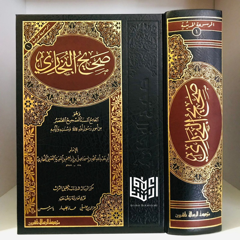 Shohih Bukhori Shahih Bukhari Sohih Bukhori Muassasah Risalah Beirut | صحيح البخاري مؤسسة الرسالة نا