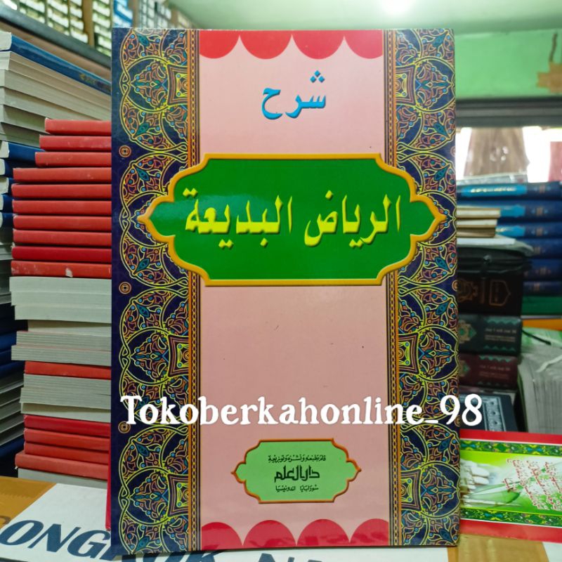 Kitab Syarah Riyadhul Badiah - Ar Riyadul Badi'ah