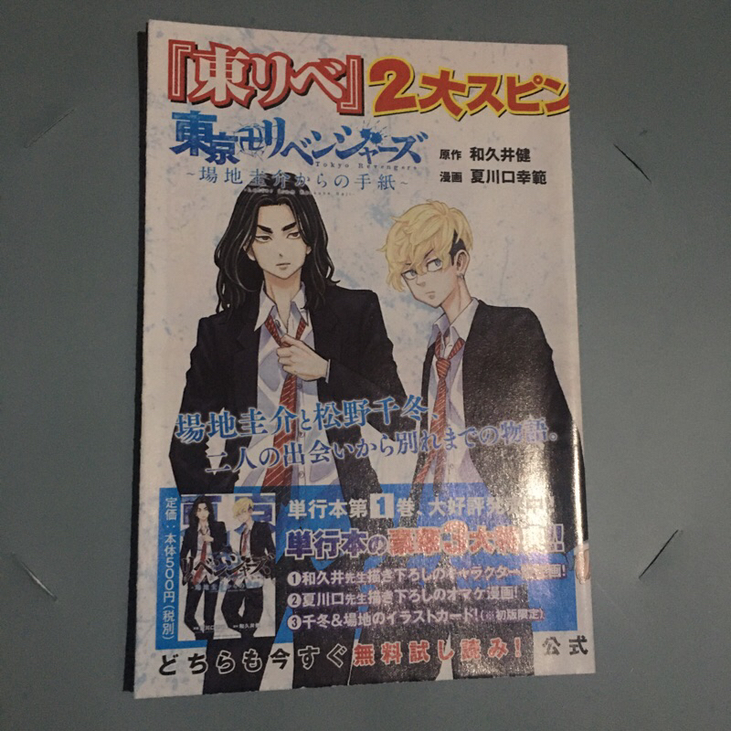 tokyo revengers shonen jump bonusan manga