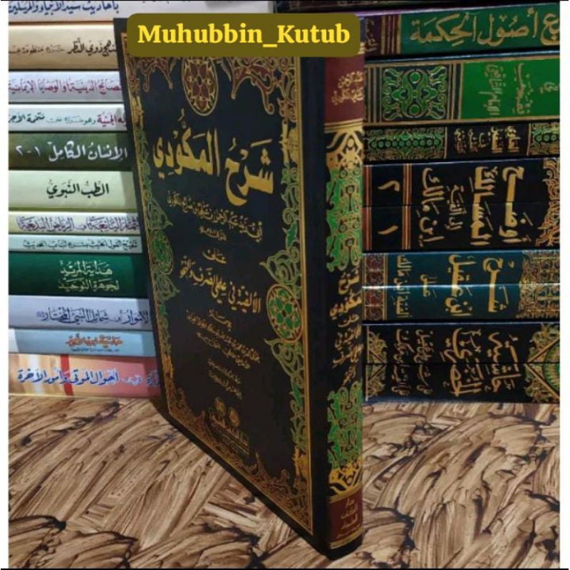 Syarh Al Makudi 'Ala Alfiyah - DKI Bairut