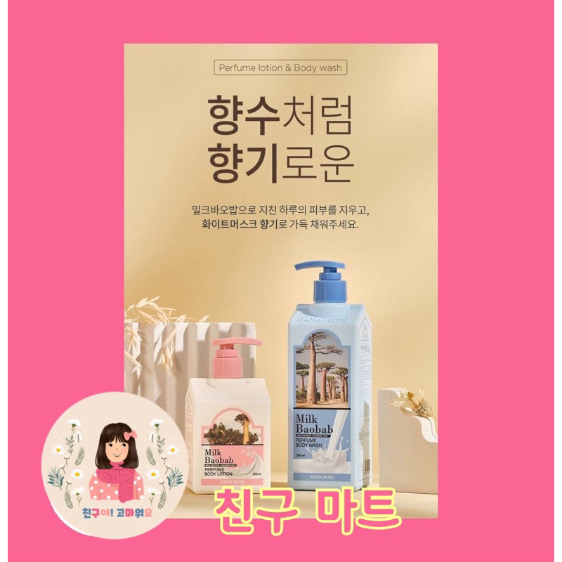 [ CM READY STOCK ] Milk Baobab Parfume Body Wash 500ml