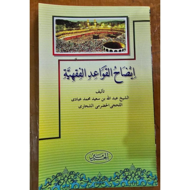 Kitab Idoh Qowaidul Fiqhiyah