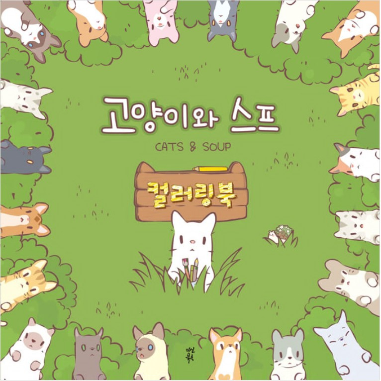 Cats & Soup game Coloring Book Buku Mewarnai Korea