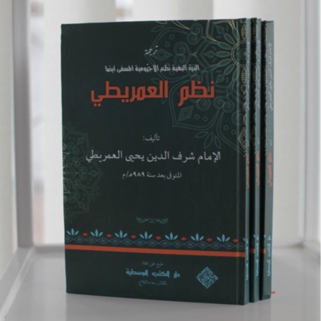 Murodan Imrithi Terjemah Pegon Tegalrejo Amrithi | ترجمة نظم العمريطي | DKW Tegalrejo