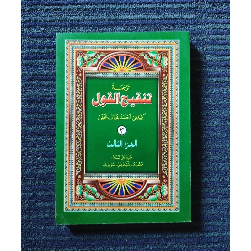 Terjemah Tanqihul QOUL jilid 3 makna gandul