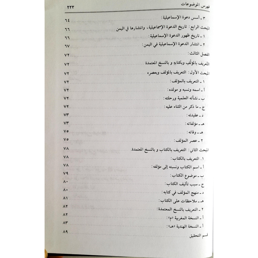 Jual Kitab Al Husamul Maslul | الحسام المسلول على منتقصي أصحاب الرسول Impor Original di Toko Kitab Alresalah