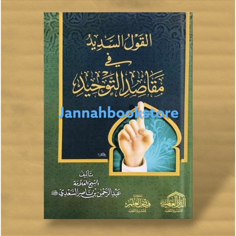 al qoulussadid fi maqosidittauhid القول السديد في مقاصدالتوحيد
