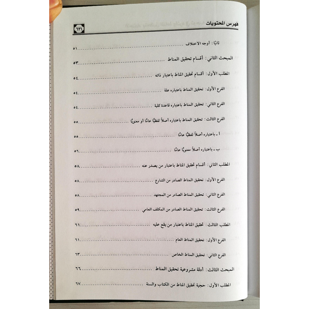 Jual Kitab Al Ijtihad Bi Tahqiq Al Manath | الاجتهاد بتحقيق المناط واثره في توجيه الفتاوى المعاصرة Impor Original di Toko Kitab Alresalah