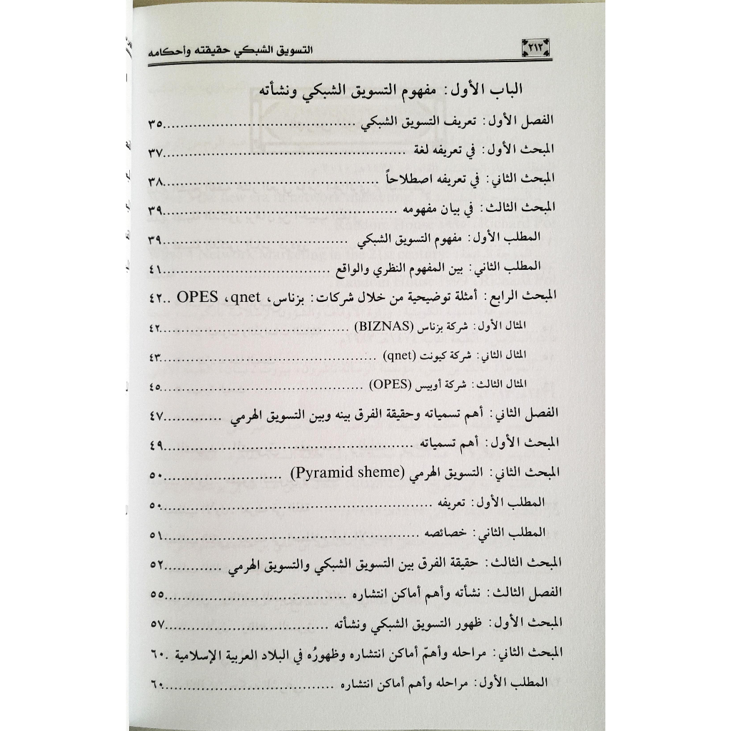 Jual Kitab At Taswiq Asy Syabaki Haqiqatuh Wahkamuh | التسويق الشبكي-حقيقته واحكامه Impor Original di Toko Kitab Alresalah