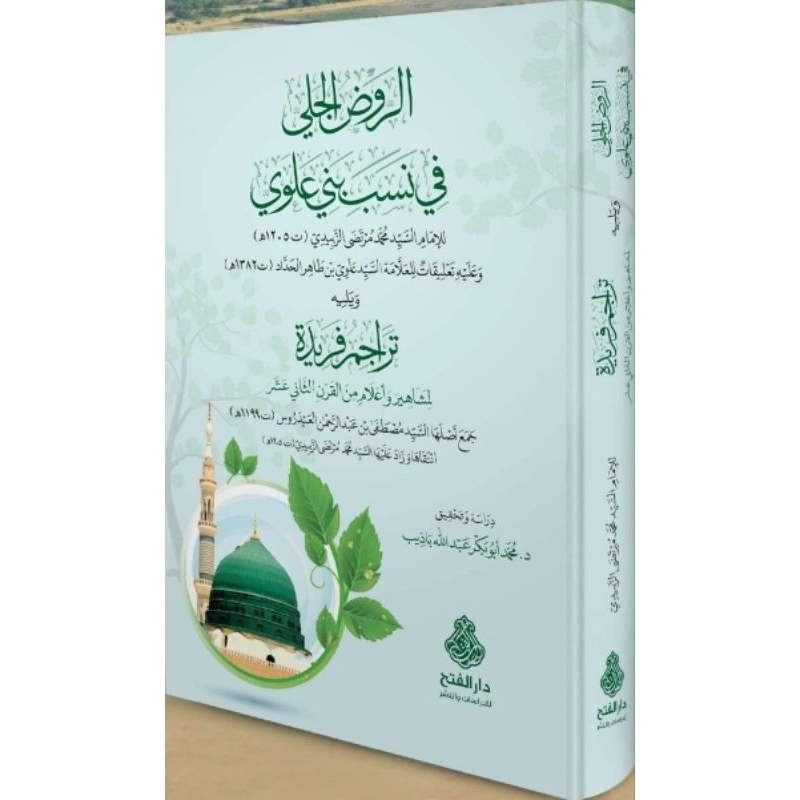 

الروض الجلي في نسب بنى علوي AR RAUDHU JALI FI NASAB BANI ALAWI
