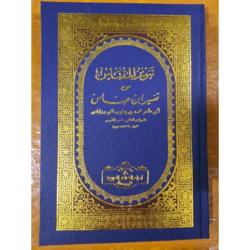 Tanwirul miqbas tafsir ibnu abbas