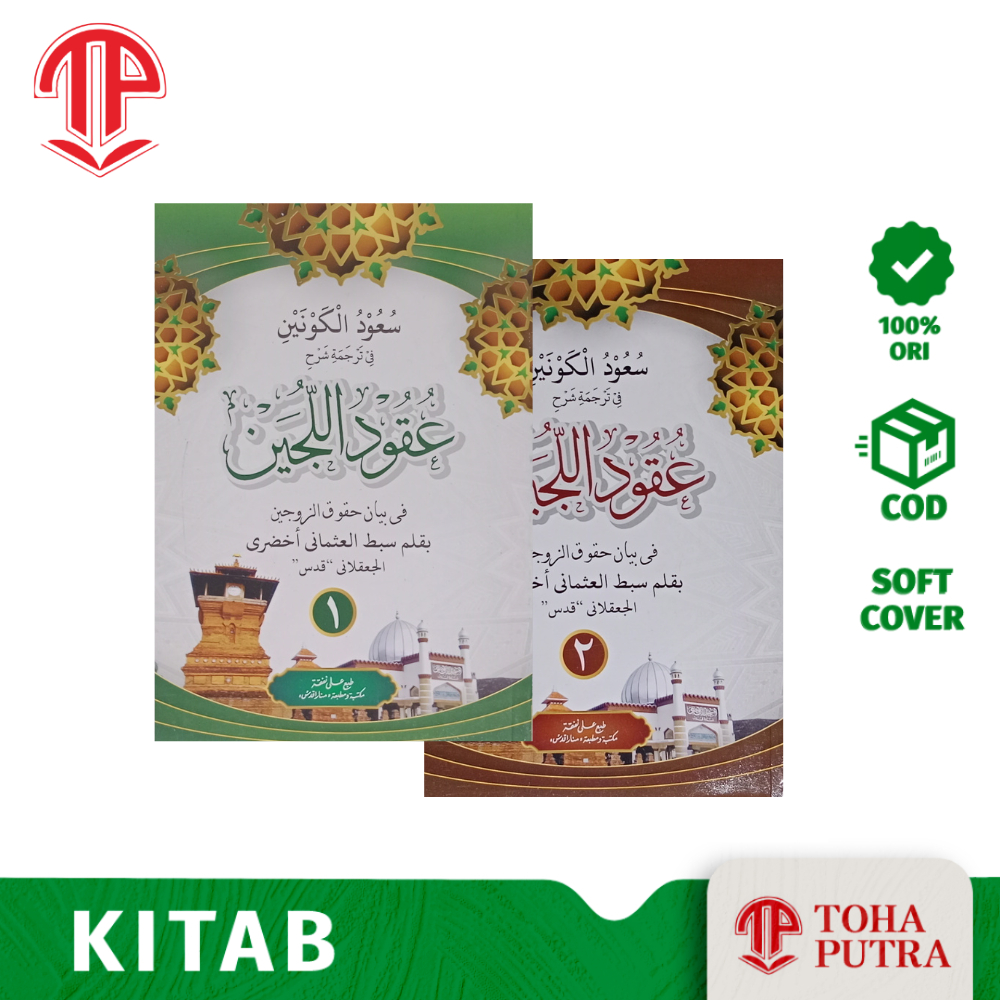 UQUDUL LUJAIN FI BAYAANI HUQUQI AL-JAUZAIN JAWA PEGON JILID 1 2 ( MENARA KUDUS ) SYAIKH NAWAWI BIN U