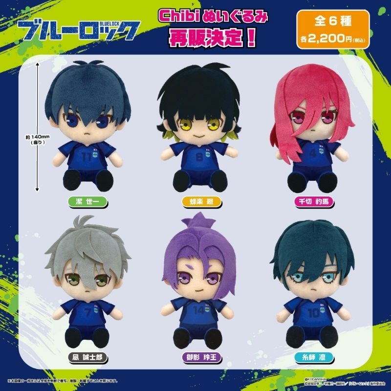 Blue Lock Chibi Plush