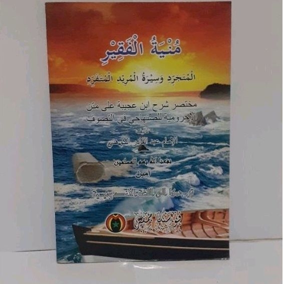 TERJEMAH MUNYATUL FAQIR, Hard Cover kertas Cokelat