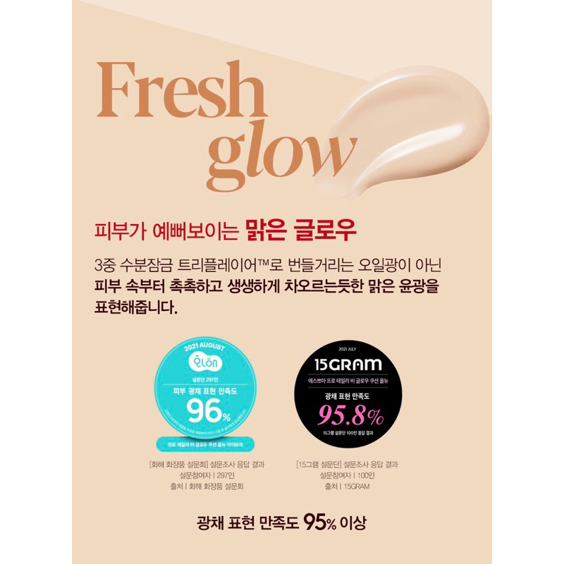 ESPOIR Pro Tailor Be Glow Cushion NEW CLASS SPF42 PA++ [ FREE REFILL]