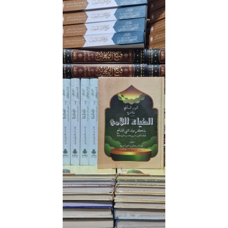 Kitab An Nuru Sathi' Syarah Maulid Adh Dhiyaullami