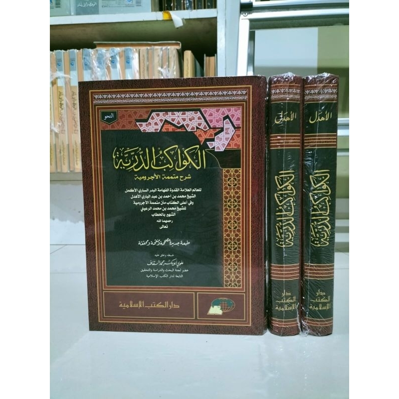 KAWAKIB DURIYAH Al Kawakib Durriyah dkis KAWAKIBUD DURRIYAH DKIS DKI ISLAMIYYAH