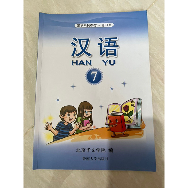 

HanYu 6&7 textbook&workbook