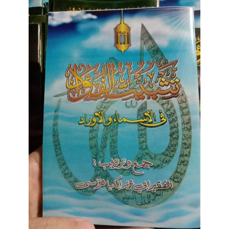 

KITAB TATSBITUL FU'AD FIL ASMA' WAL AUROD