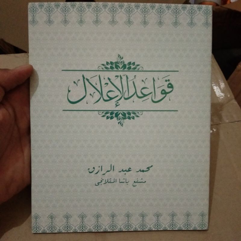Kitab QOWAIDUL I'LAL / qoidah ilal / qowaid ilal / kurikulum pondok payaman , krincing / soft cover 