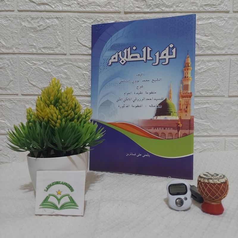 Nurudholam Petukan Kitab Nuruddholam  Syarah Aqidatul Awam Makna Petuk