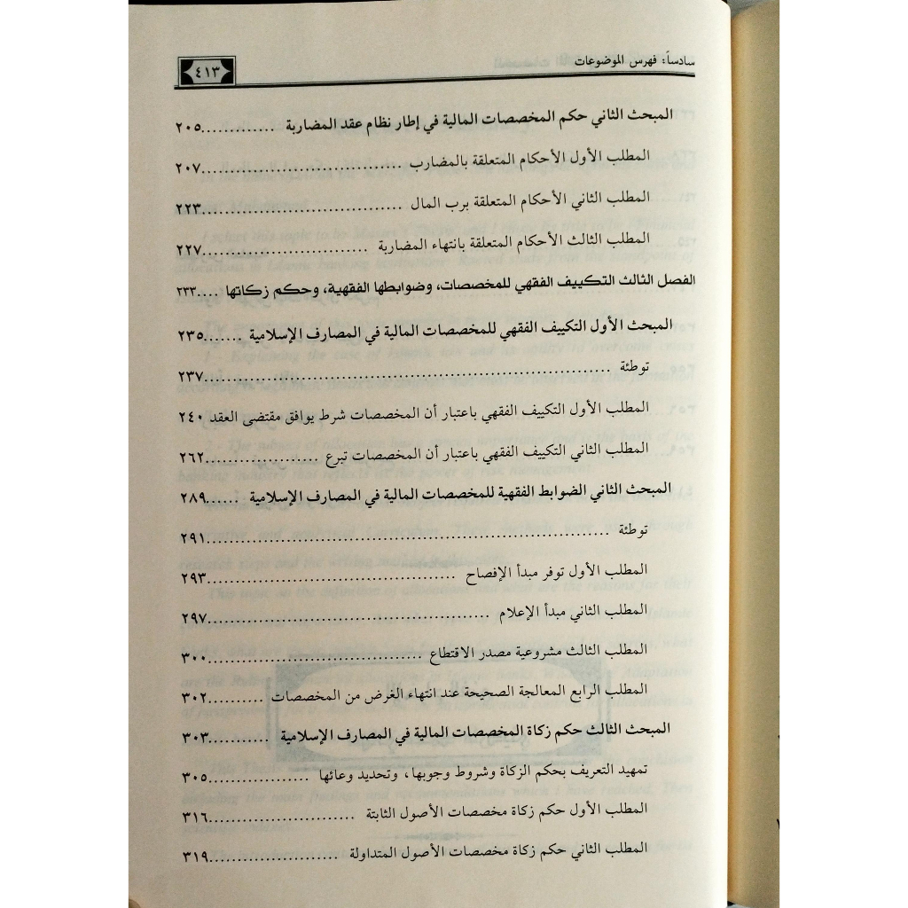 Jual Kitab Al Mukhassasatul Maliyyah | Al Mukhoshoshotul Maliyyah | المخصصات المالية في المؤسسات المصرفية الاسلامية Impor Original di Toko Kitab Alresalah