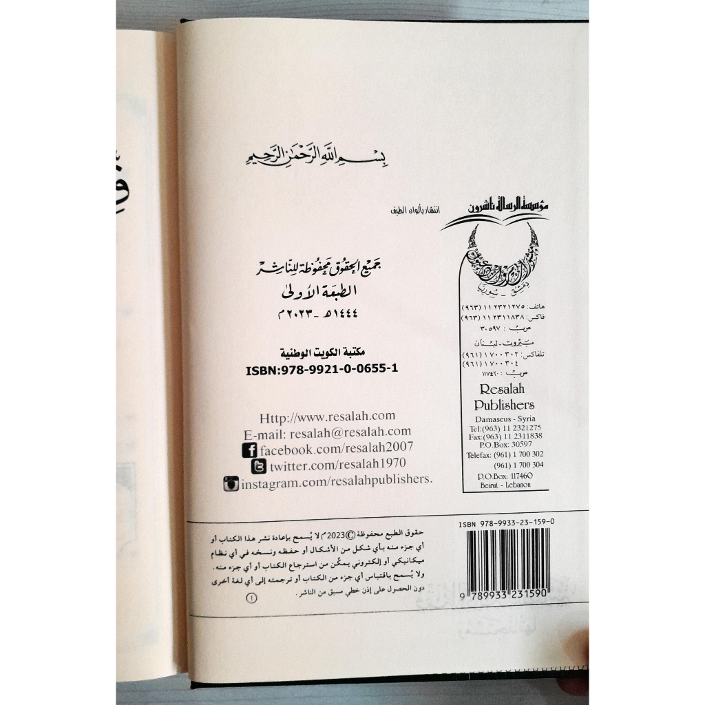 Jual Kitab Fiqih Al Adillatil Qadhaiyyah | فقه الادلة القضائية ومستجداتها Impor Original di Toko Kitab Alresalah