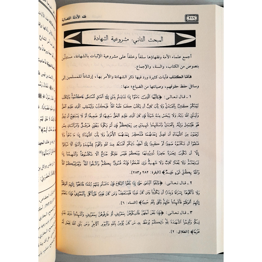 Jual Kitab Fiqih Al Adillatil Qadhaiyyah | فقه الادلة القضائية ومستجداتها Impor Original di Toko Kitab Alresalah