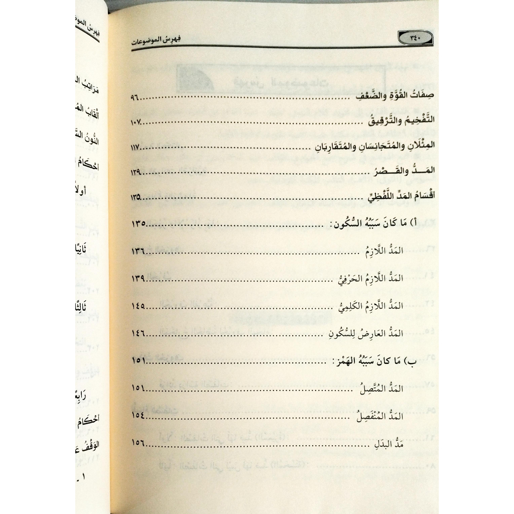 Jual Kitab Adzabul Manahil Fi Irsyad | أعذب المناهل في ارشاد السائل الى ما اشتهر في علم التجويد Impor Original di Toko Kitab Alresalah