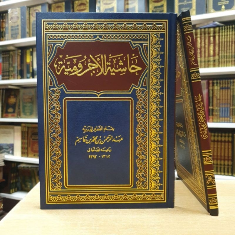 khasiyah jurumiyyah حاشية الأجرومية
