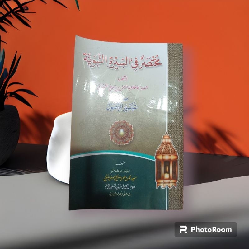 mukhtasor fi sirah nabawi (shofwah)