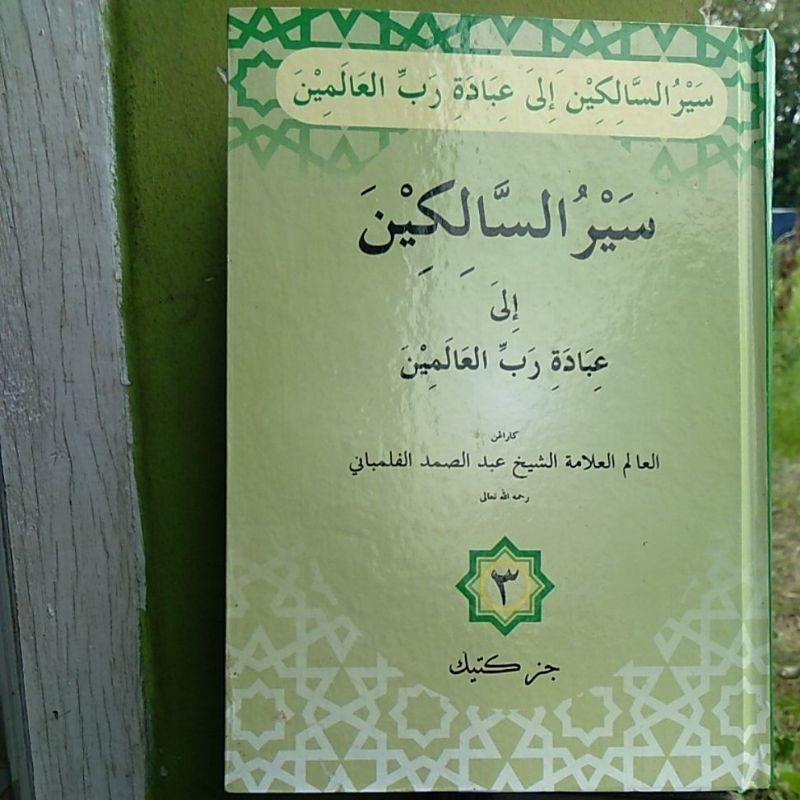 

KITAB/BUKU SAIRUS SALIKIN JUZ 3 MELAYU